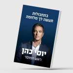 تاجر «أرجنتيني» جنّد لبنانياً أوصل الموساد إلى عماد مغنية