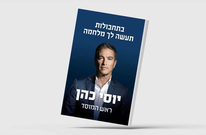 تاجر «أرجنتيني» جنّد لبنانياً أوصل الموساد إلى عماد…