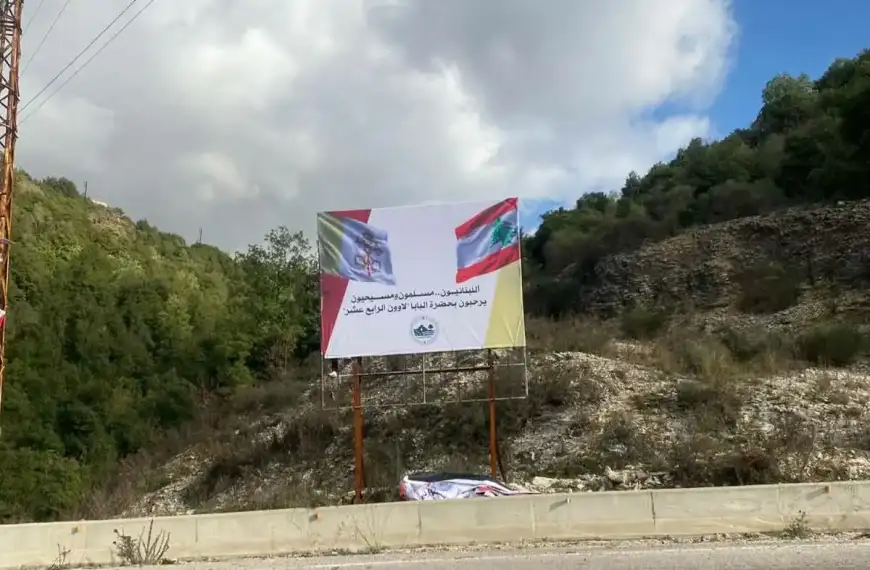 “محطة عنايا” تشهد أكبر الاستقبالات الشعبية خلوة لبابا الفاتيكان أمام ضريح القديس شربل