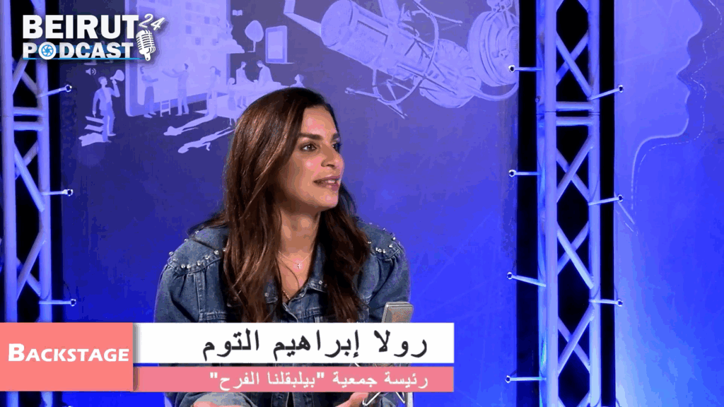 Backstage مع السيدة رولا ابراهيم التوم