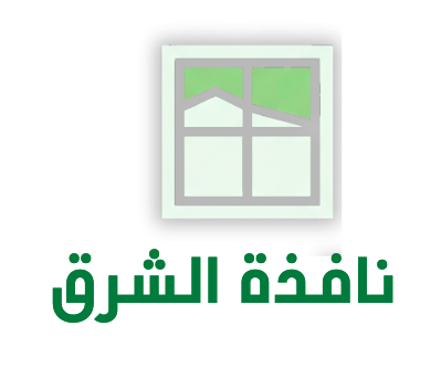 نافذة الشرق