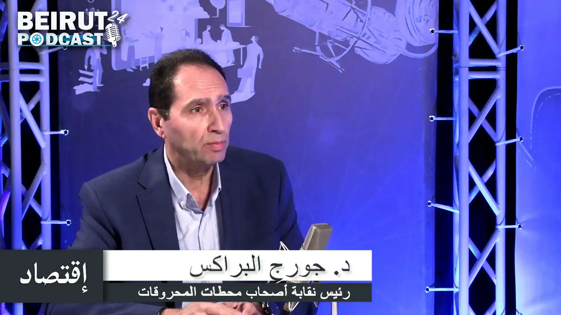 د. براكس: أسعار المحروقات الى إرتفاع