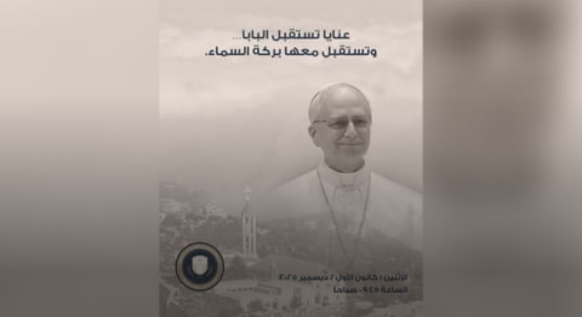 بلدية عنايا تطلق شعاراً جديداً لزيارة البابا