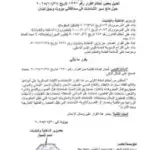 تعديل أحكام قرار منع سير الشاحنات خلال زيارة البابا