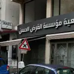 آخر خبر عن “القرض الحسن”.. إقرأوا ما جاء فيه