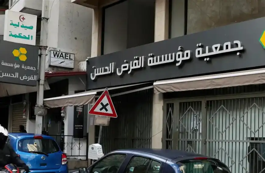 آخر خبر عن “القرض الحسن”.. إقرأوا ما جاء…