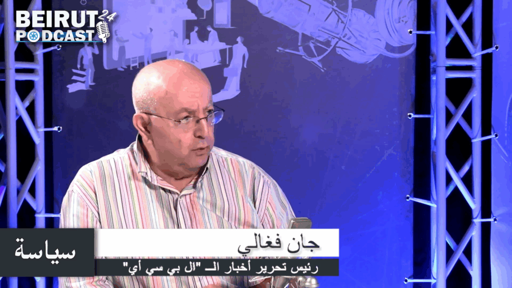 جان فغالي: المهلة الدبلوماسية للبنان إنتهت