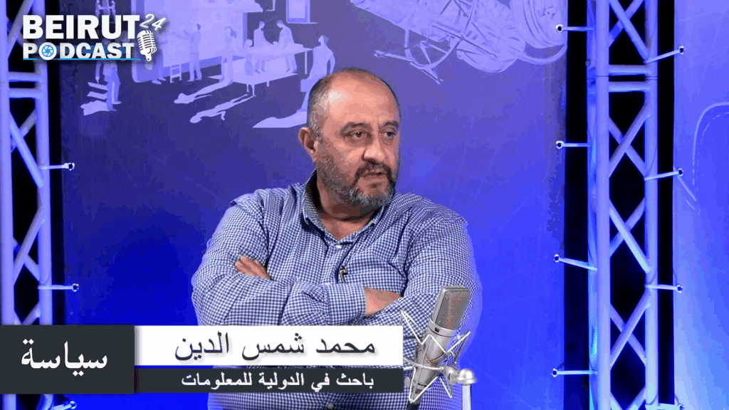 محمد شمس الدين: الكل بانتظار كلمة الخارج بشأن الإنتخابات