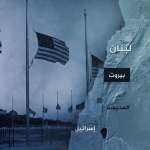 ماذا بعد مهلة الشهرين من واشنطن للبنان؟
