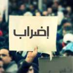 إضراب تربوي جديد… المتعاقدون ينضمون إلى تحرّك الروابط