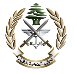 الجيش: تنفيذ مناورة “أرز 2025” في مرفأ بيروت