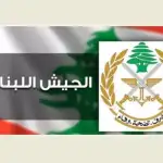 الجيش: تمارين تدريبية في منطقة العاقورة