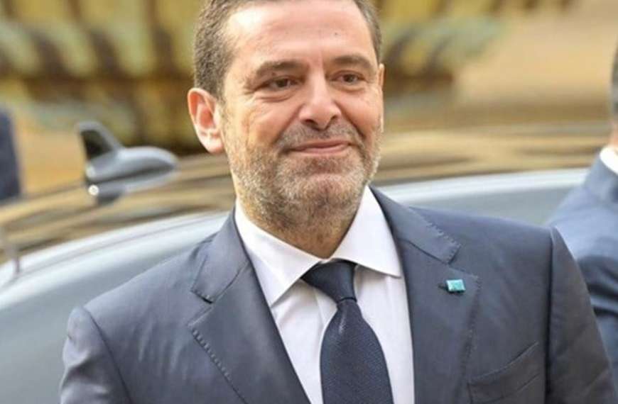 سعد الحريري: نجدّد الالتزام بمبدأ لبنان أوّلاً