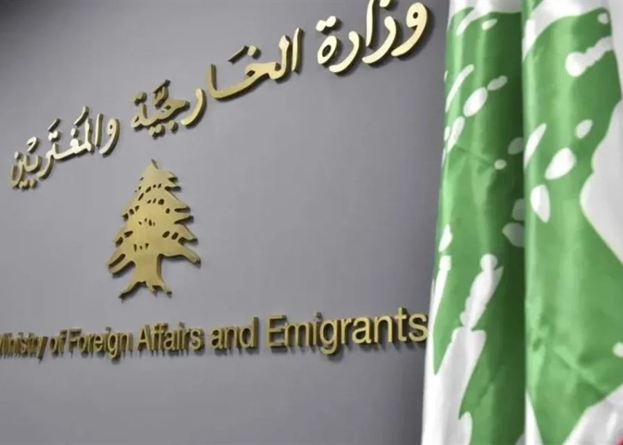 بيان صادر عن وزارتي الداخلية والبلديات والخارجية والمغتربين