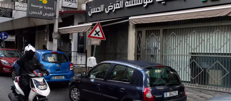 القرض-الحسن