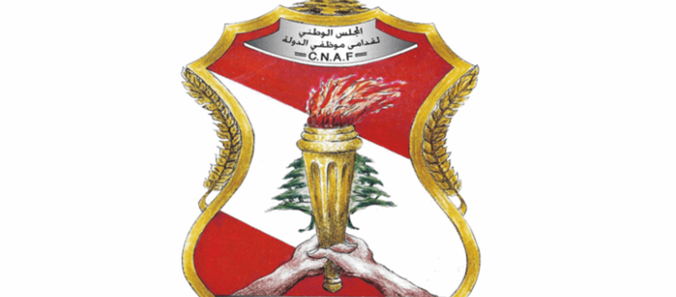 المجلس-الوطني-لقدامى-موظفي-الدولة