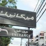 نقابة المعاينة الميكانيكية تكشف عن خسائر بالملايين بسبب الإغلاق