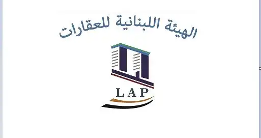 الهيئة-اللبنانية-للعقارات