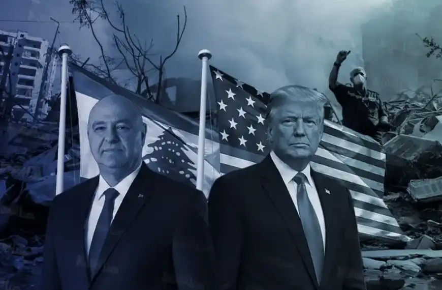 ترامب وعون والخطر الزاحف إلى بيروت