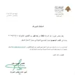 جلسة لمجلس الوزراء الخميس