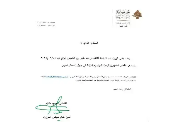 جلسة لمجلس الوزراء الخميس