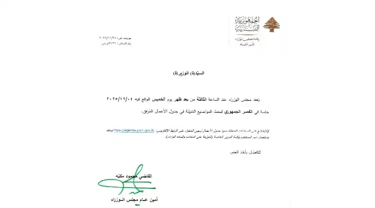 جلسة لمجلس الوزراء الخميس