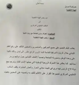 بالصورة- هذا ما طلبته حركة أمل من المناصرين خلال زيارة البابا