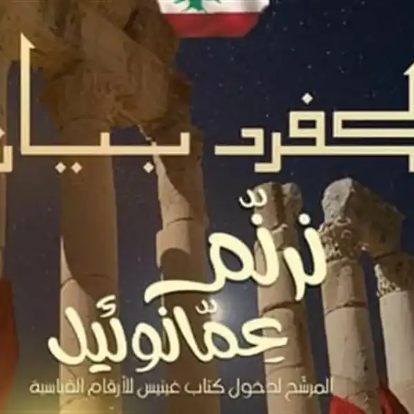 أطول ريسيتال ميلادي في لبنان: 170 ساعة متواصلة…