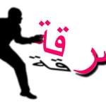 بالفيديو- محاولة تشليح بقوة السـلاح على جسر المطار الرحاب