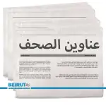 عناوين الصحف اللبنانية ليوم السبت 29 تشرين الثاني 2025
