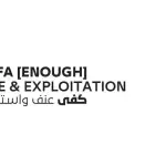 كفى: آن الأوان لإقرار قانون شامل لمناهضة العنف ضد النساء