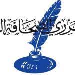 نقابة المحررين تذكر بموقفها الرافض مثول أي صحافي أمام أي جهة قضائية أو أمنية باستثناء محكمة المطبوعات