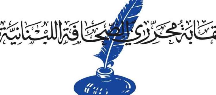 نقابة-المحررين-1