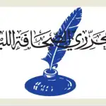 الجمعية العمومية لنقابة المحررين تقرّ التقريرين الإداري والمالي