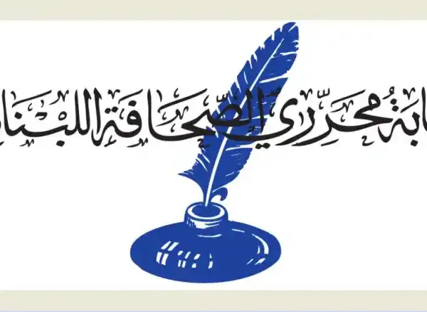 الجمعية العمومية لنقابة المحررين تقرّ التقريرين الإداري والمالي