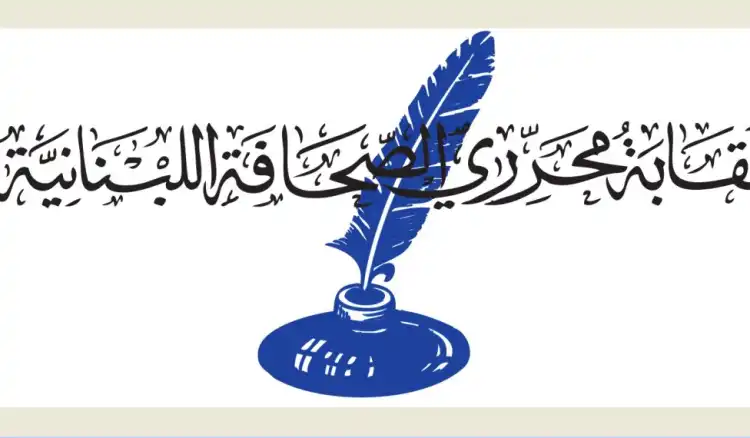 الجمعية العمومية لنقابة المحررين تقرّ التقريرين الإداري والمالي