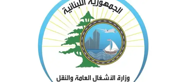 وزارة-الاشغال