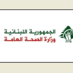 لقاح مجاني من وزارة الصحة