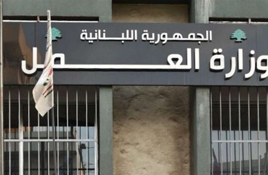 تفعيل الخطّ الساخن في وزارة العمل