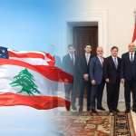 ما يريده وفد الخزانة الأميركية والامن القومي من لبنان؟