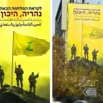 بالصورة – لوحات إعلانية في إيران تدعو “الحزب” لغزو نهاريا شمال إسرائيل