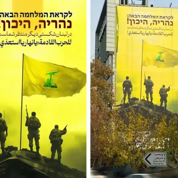 بالصورة – لوحات إعلانية في إيران تدعو “الحزب”&hellip;