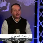 عماد شمعون: ماذا وراء تغييب “بابا” السياسة المسيحية؟