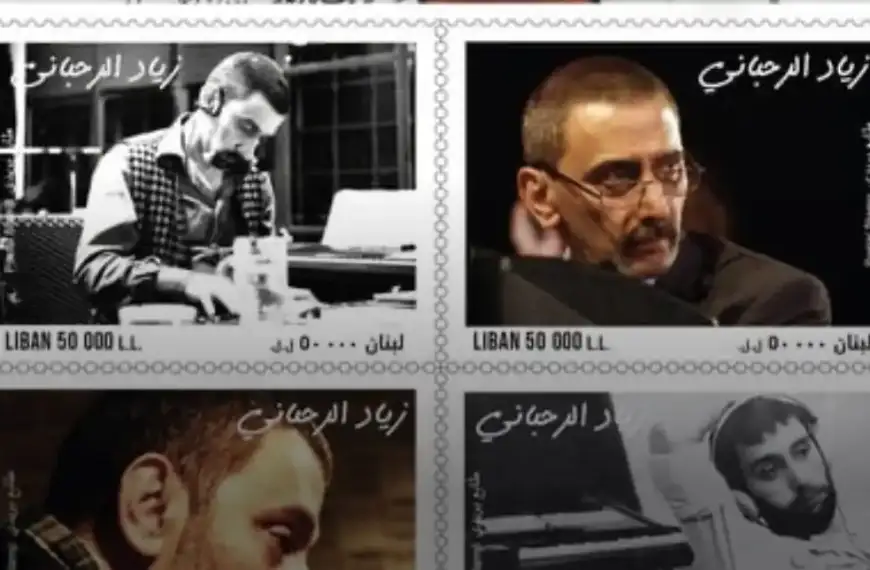طابع بريدي خاص بزياد الرحباني