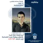 بالصورة- يعاني من حالة نفسية غير مستقرة.. قاصر مفقود