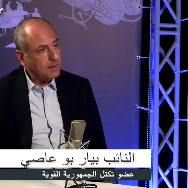 بو عاصي: لا مفاوضات قبل نزع السـ ـلاح