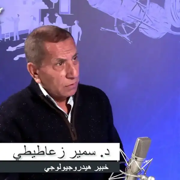 د. زعاطيطي: نحن بلد ممنوع نستثمر ثروتنا الطبيعية