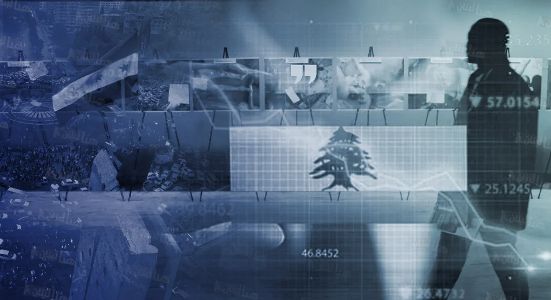 رفع عبء «قانون قيصر» عن لبنان: نهاية حصار غير معلن وبداية استعادة الشريان الاقتصادي المقطوع