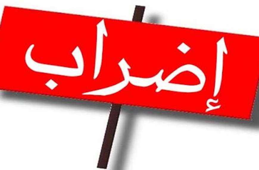 إضراب الإدارات العامّة… تابع