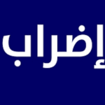 بابا نويل في قصر بعبدا